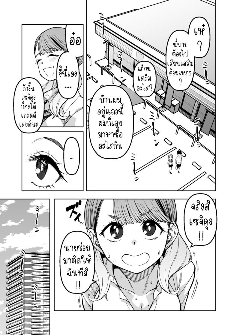 ติวหนังสือให้เพื่อนร่วมชั้น[Gensancha (Tsukuha)] Doukyuu Seikatsu Life with My Classmate – ติวหนังสือให้เพื่อนร่วมชั้น[Gensancha (Tsukuha)] Doukyuu Seikatsu Life with My Classmate หน้า 3