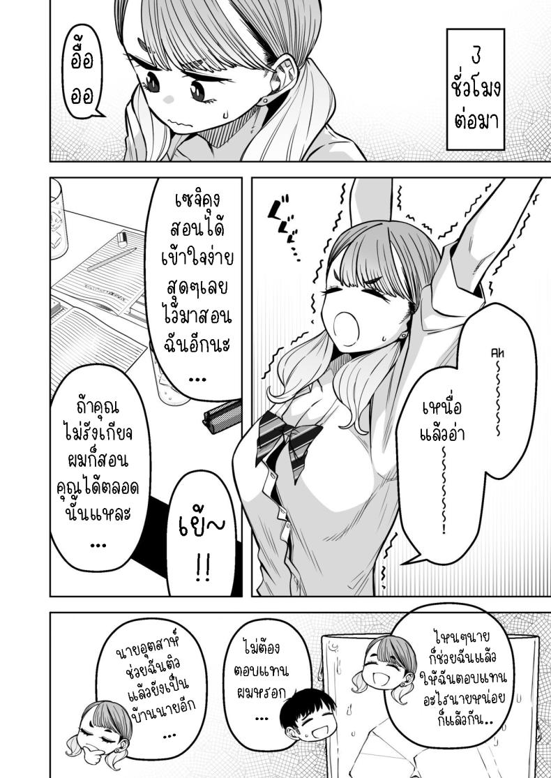 ติวหนังสือให้เพื่อนร่วมชั้น[Gensancha (Tsukuha)] Doukyuu Seikatsu Life with My Classmate – ติวหนังสือให้เพื่อนร่วมชั้น[Gensancha (Tsukuha)] Doukyuu Seikatsu Life with My Classmate หน้า 4