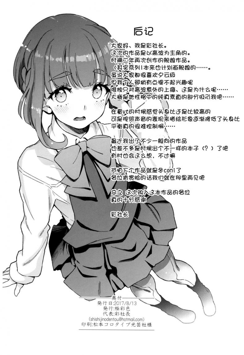ขนมที่ไม่ใช่ขนม (C92) [Gokusaishiki (Aya Shachou)] Takanami, Tottemo Midarechau kamo! desu! (Kantai Collection -KanColle-) – ขนมที่ไม่ใช่ขนม (C92) [Gokusaishiki (Aya Shachou)] Takanami, Tottemo Midarechau kamo! desu! (Kantai Collection -KanColle-) หน้า 23