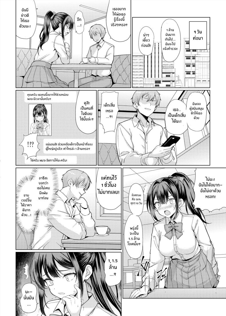 เสียท่าเพราะช่วยเพื่อน [An-Arc XXX (Hamo)] Omae Chotto Ossan to Papakatsu shite Koi – เสียท่าเพราะช่วยเพื่อน [An-Arc XXX (Hamo)] Omae Chotto Ossan to Papakatsu shite Koi หน้า 14