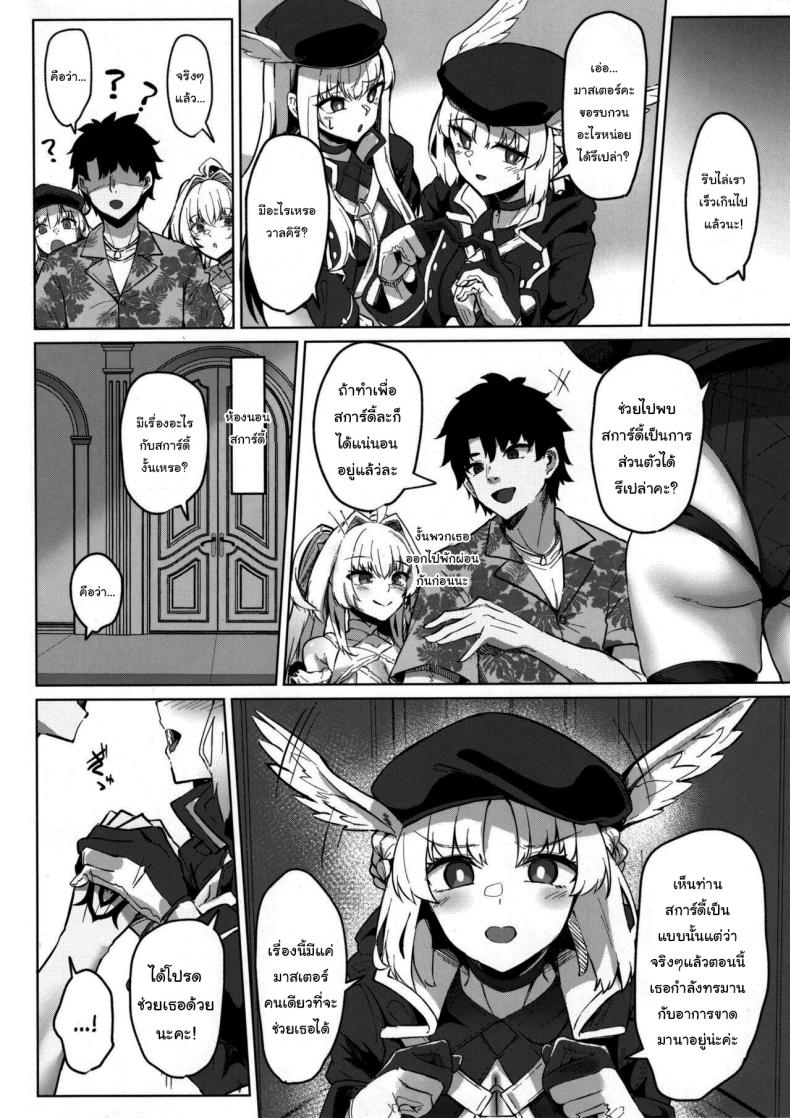 ช่วยสการ์ดี้เติมมานาด้วยนะคะ (C102) [Tiusan Kingdom (Kazamitiu)] Chaldea Midsummer Vacation Marrying and Mana Transferring with Bride Skadi (Fate Grand Order) – ช่วยสการ์ดี้เติมมานาด้วยนะคะ (C102) [Tiusan Kingdom (Kazamitiu)] Chaldea Midsummer Vacation Marrying and Mana Transferring with Bride Skadi (Fate Grand Order) หน้า 4