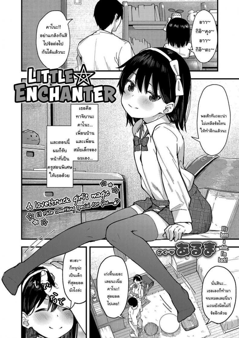 ถ้าทนได้จะยอมเชื่อก็ได้นะ [Arumamai Ayuka+] Little ☆ Enchanter – ถ้าทนได้จะยอมเชื่อก็ได้นะ [Arumamai Ayuka+] Little ☆ Enchanter หน้า 1