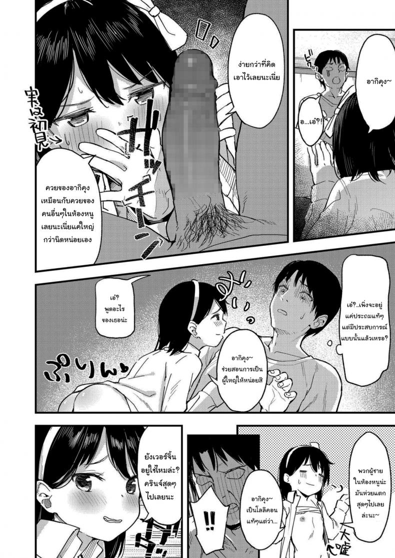 ถ้าทนได้จะยอมเชื่อก็ได้นะ [Arumamai Ayuka+] Little ☆ Enchanter – ถ้าทนได้จะยอมเชื่อก็ได้นะ [Arumamai Ayuka+] Little ☆ Enchanter หน้า 8