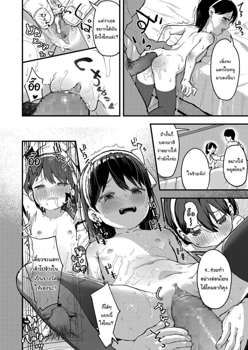 ถ้าทนได้จะยอมเชื่อก็ได้นะ [Arumamai Ayuka+] Little ☆ Enchanter – ถ้าทนได้จะยอมเชื่อก็ได้นะ [Arumamai Ayuka+] Little ☆ Enchanter หน้า 20