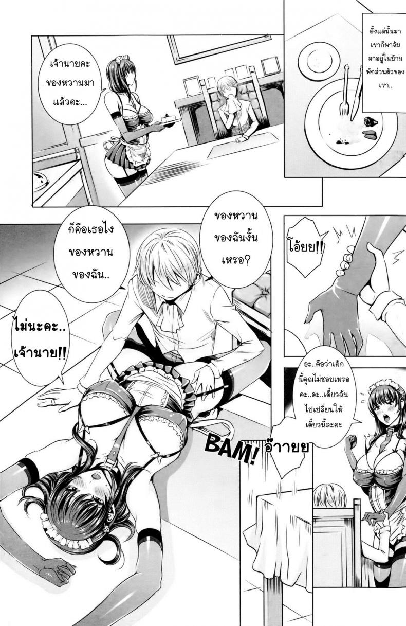 เมดที่ดีต้องเชื่อฟังเจ้านาย Ouji-sama to Iinari Meido – The Prince and the Obedient Maid – เมดที่ดีต้องเชื่อฟังเจ้านาย Ouji-sama to Iinari Meido – The Prince and the Obedient Maid หน้า 8