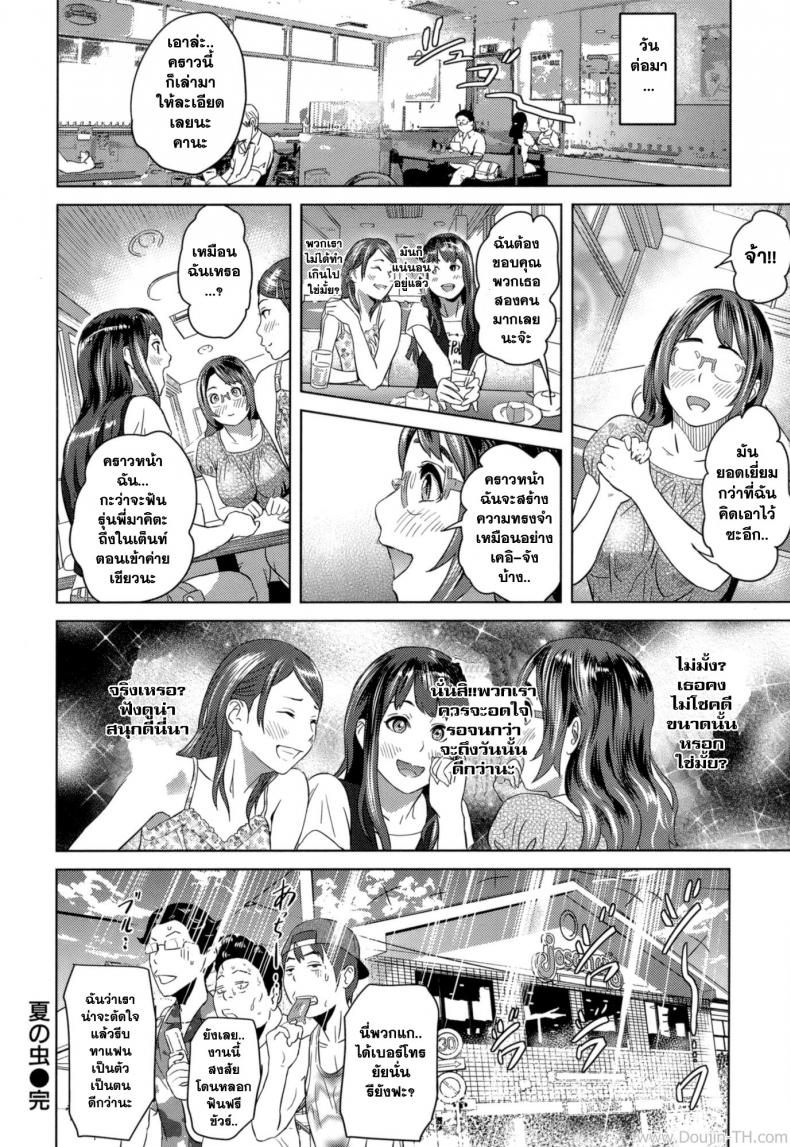 โดนหลอกให้ฟัน [Hyji] Natsu no Mushi (Juicy) – โดนหลอกให้ฟัน [Hyji] Natsu no Mushi (Juicy) หน้า 18