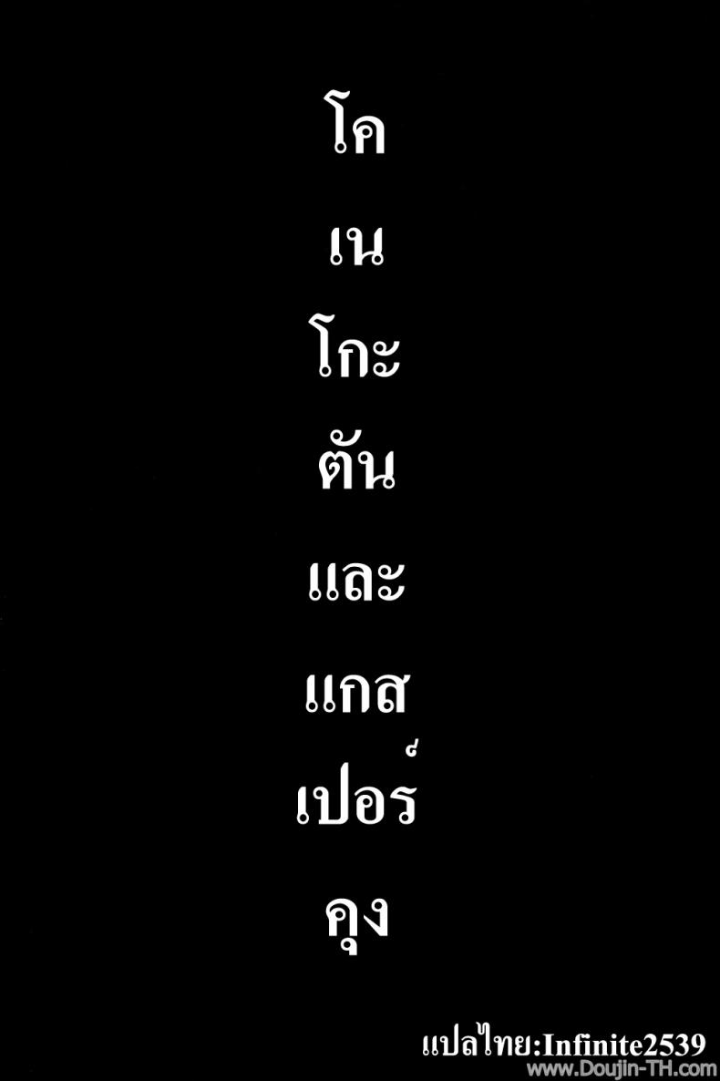 โคเนโกะตันและแกสเปอร์คุง – โคเนโกะตันและแกสเปอร์คุง หน้า 2
