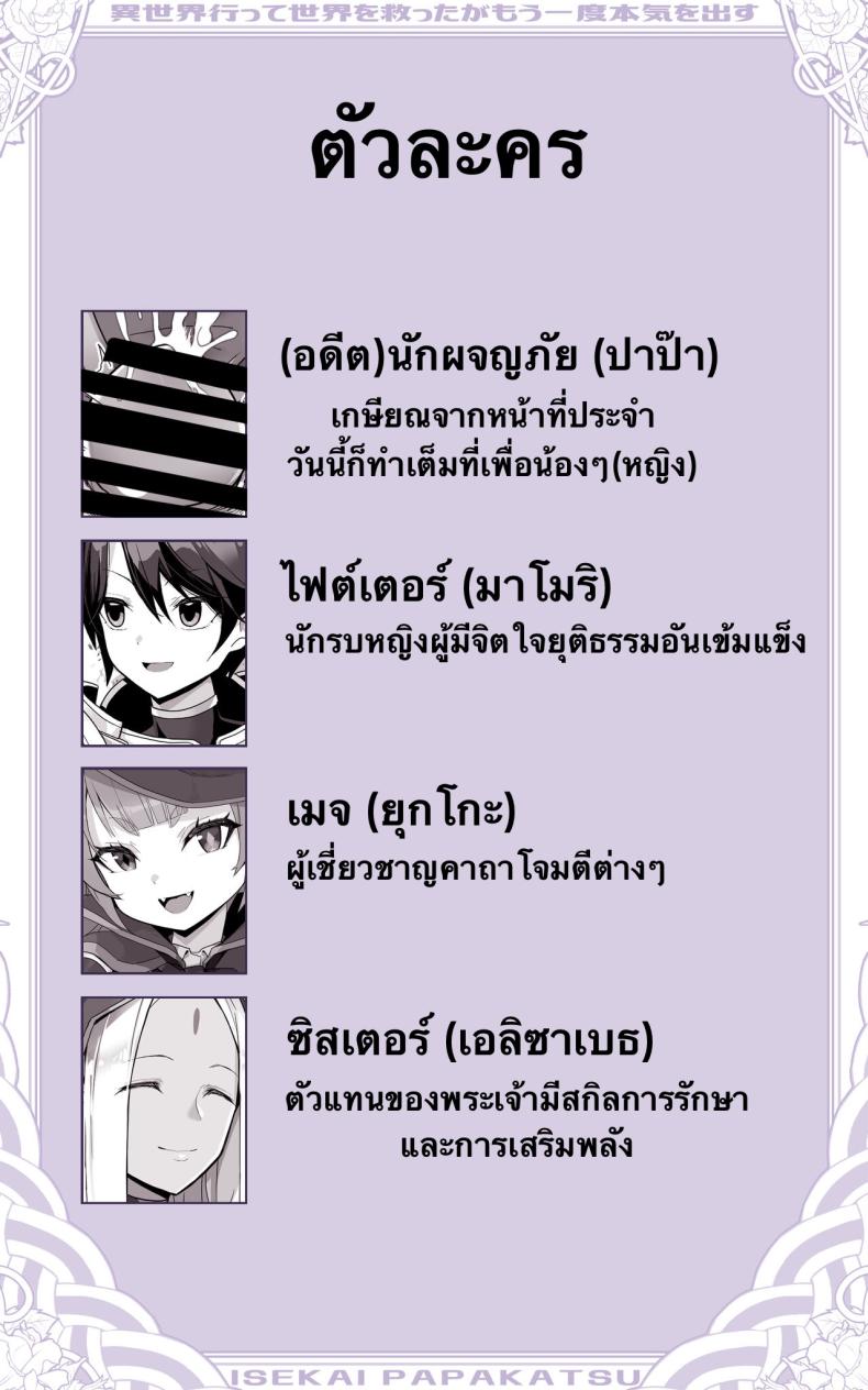 เป็นชูก้าแด้ดดี้ในต่างโลก [Toneri Onanie Supporters (Aoyama Nana)] Isekai Papakatsu ~Isekai Itte Sekai o Sukutta ga Mou Ichido Honki o Dasu – เป็นชูก้าแด้ดดี้ในต่างโลก [Toneri Onanie Supporters (Aoyama Nana)] Isekai Papakatsu ~Isekai Itte Sekai o Sukutta ga Mou Ichido Honki o Dasu หน้า 2