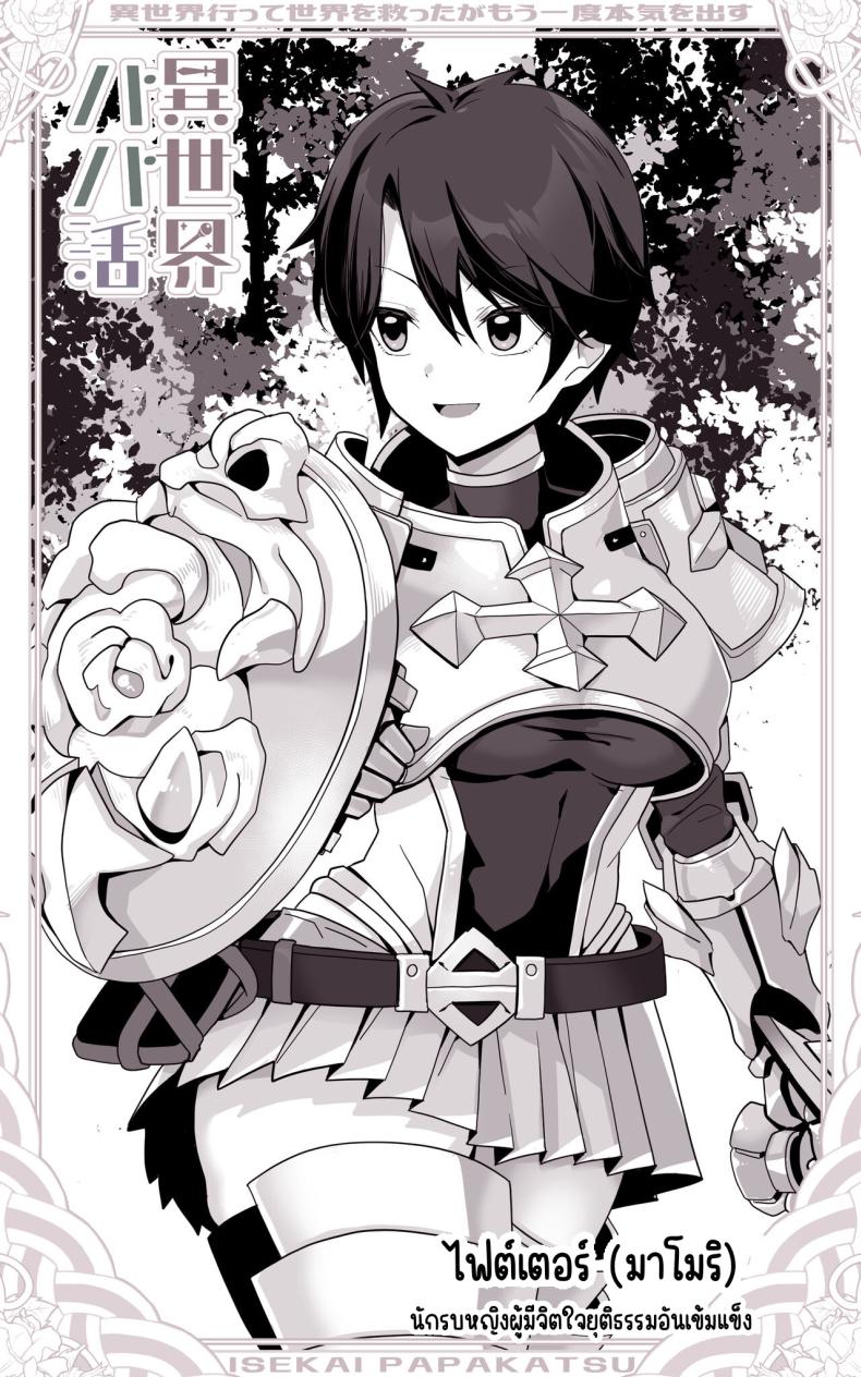 เป็นชูก้าแด้ดดี้ในต่างโลก [Toneri Onanie Supporters (Aoyama Nana)] Isekai Papakatsu ~Isekai Itte Sekai o Sukutta ga Mou Ichido Honki o Dasu – เป็นชูก้าแด้ดดี้ในต่างโลก [Toneri Onanie Supporters (Aoyama Nana)] Isekai Papakatsu ~Isekai Itte Sekai o Sukutta ga Mou Ichido Honki o Dasu หน้า 6