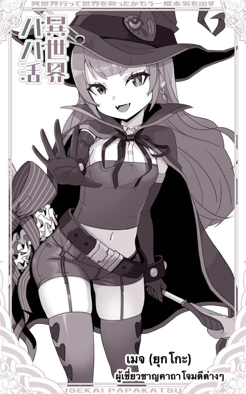 เป็นชูก้าแด้ดดี้ในต่างโลก [Toneri Onanie Supporters (Aoyama Nana)] Isekai Papakatsu ~Isekai Itte Sekai o Sukutta ga Mou Ichido Honki o Dasu – เป็นชูก้าแด้ดดี้ในต่างโลก [Toneri Onanie Supporters (Aoyama Nana)] Isekai Papakatsu ~Isekai Itte Sekai o Sukutta ga Mou Ichido Honki o Dasu หน้า 16