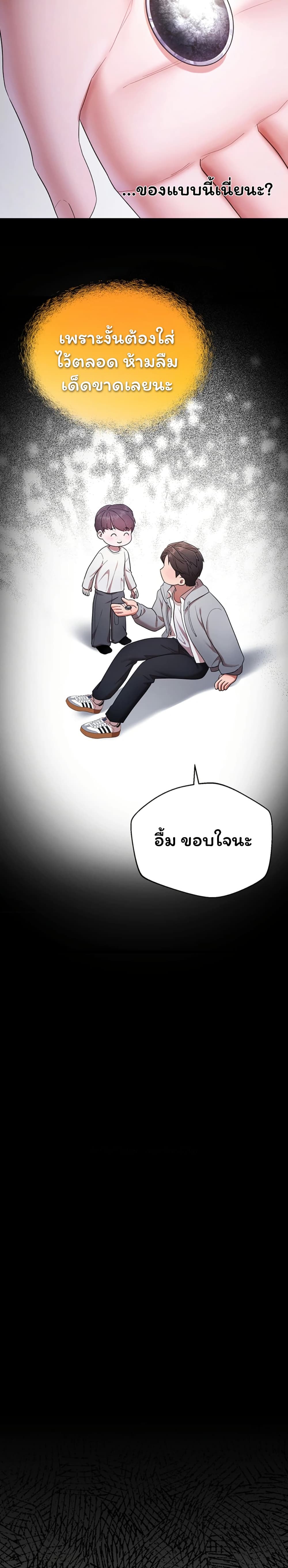 I Banged All My Classmates After Graduation – I Banged All My Classmates After Graduation – ตอนที่ 1 หน้า 29