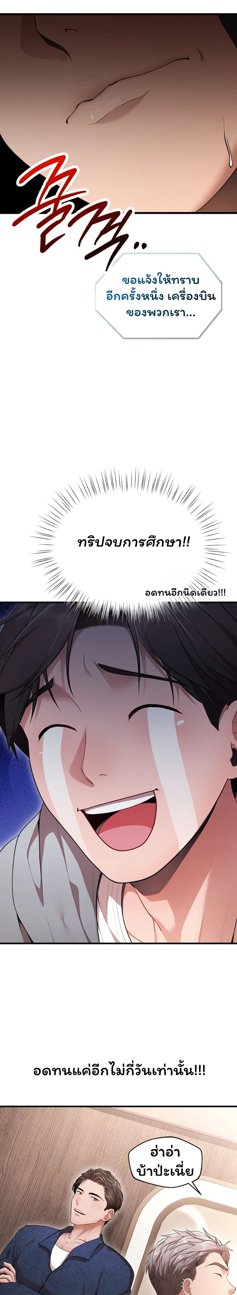 I Banged All My Classmates After Graduation – I Banged All My Classmates After Graduation – ตอนที่ 1 หน้า 31