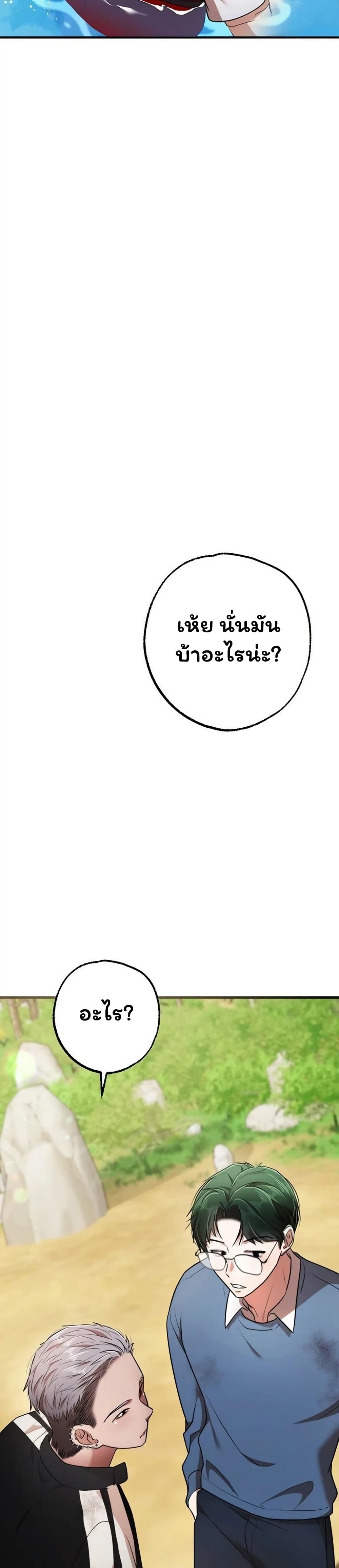 I Banged All My Classmates After Graduation – I Banged All My Classmates After Graduation – ตอนที่ 2 หน้า 21