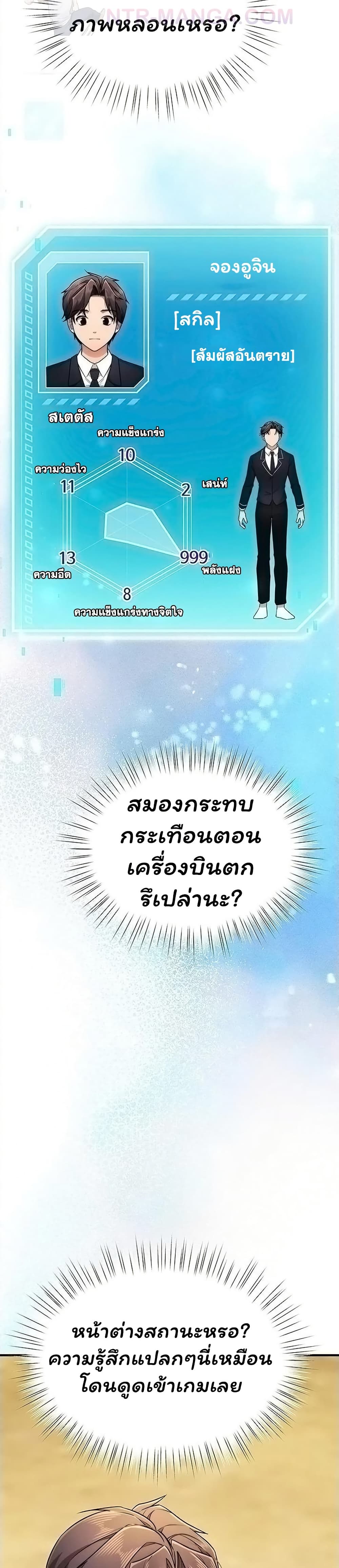 I Banged All My Classmates After Graduation – I Banged All My Classmates After Graduation – ตอนที่ 2 หน้า 47