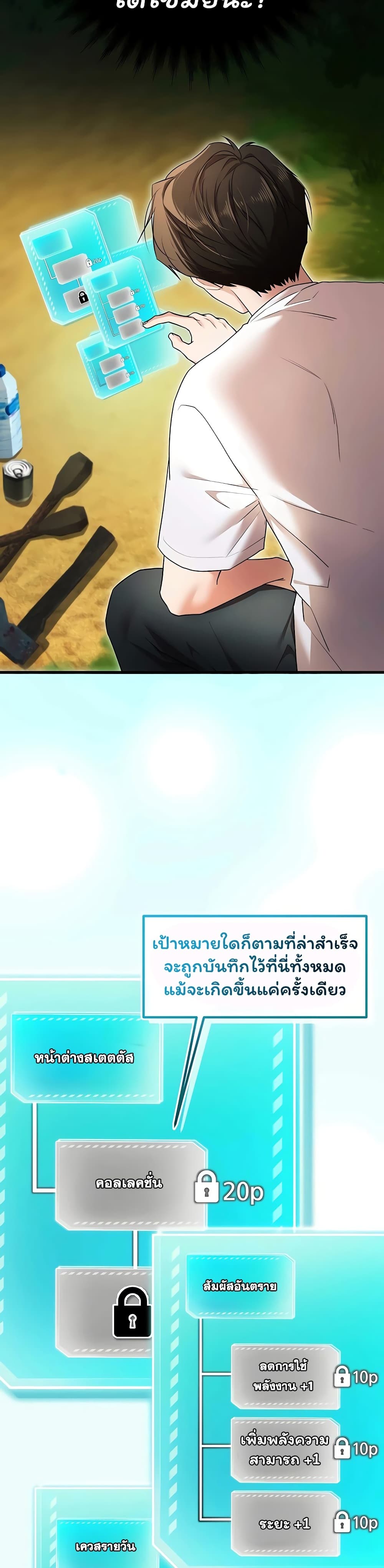 I Banged All My Classmates After Graduation – I Banged All My Classmates After Graduation – ตอนที่ 5 หน้า 20