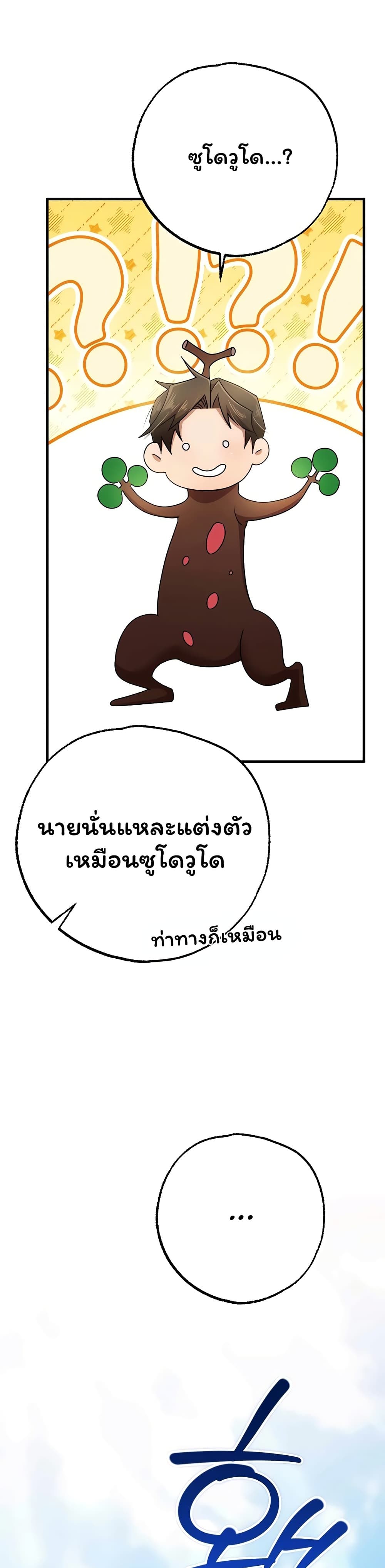 I Banged All My Classmates After Graduation – I Banged All My Classmates After Graduation – ตอนที่ 5 หน้า 52