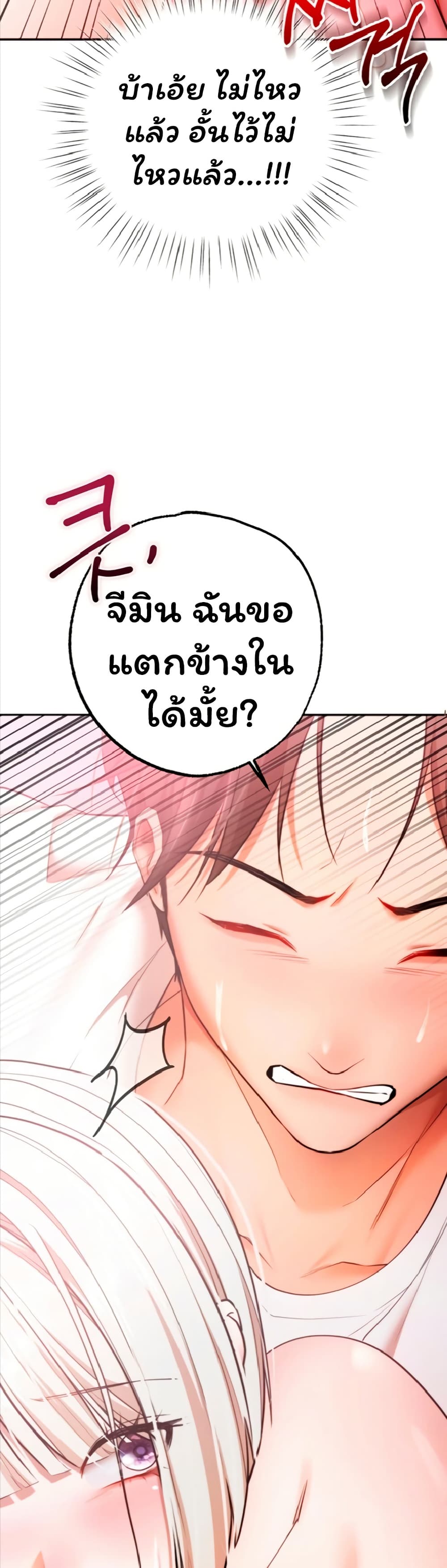 I Banged All My Classmates After Graduation – I Banged All My Classmates After Graduation – ตอนที่ 7 หน้า 45