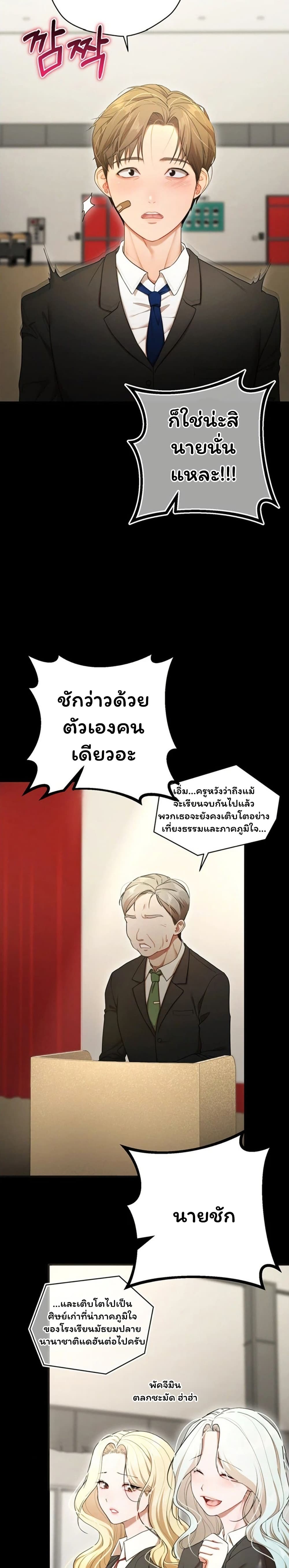 I Banged All My Classmates After Graduation – I Banged All My Classmates After Graduation – ตอนที่ 8 หน้า 20