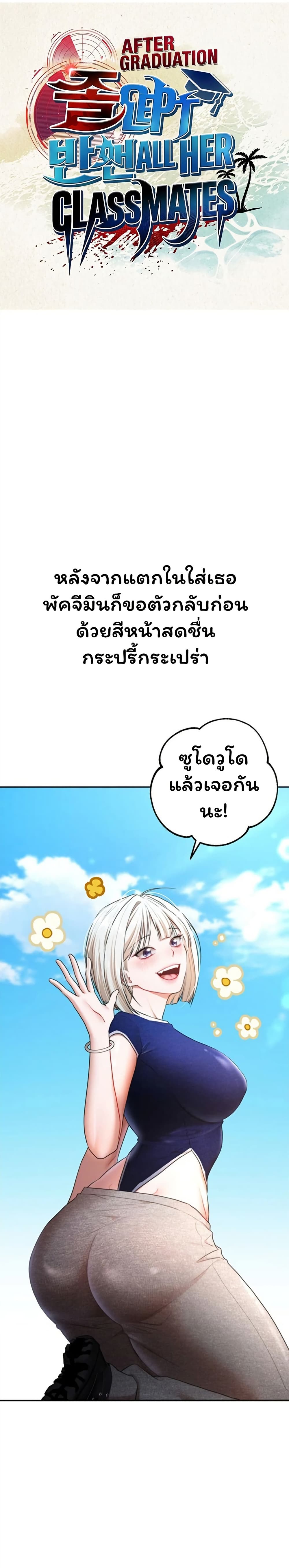 I Banged All My Classmates After Graduation – I Banged All My Classmates After Graduation – ตอนที่ 8 หน้า 33