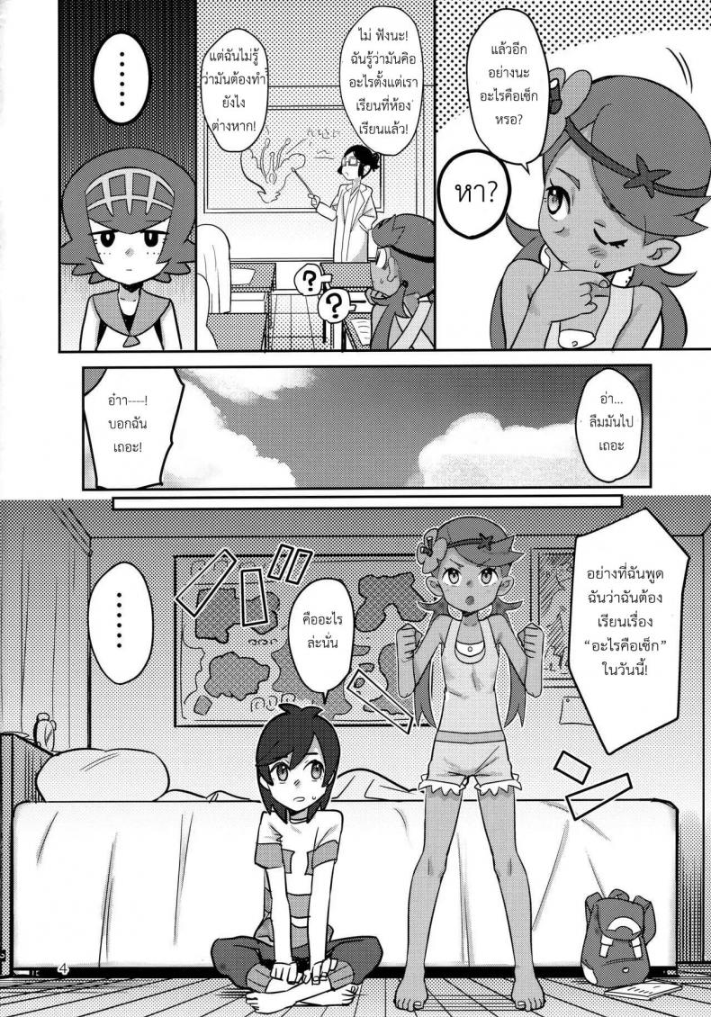 (COMIC1☆15) [PYPYworks (Syamonabe)] ALOLA NIGHT – (COMIC1☆15) [PYPYworks (Syamonabe)] ALOLA NIGHT หน้า 3