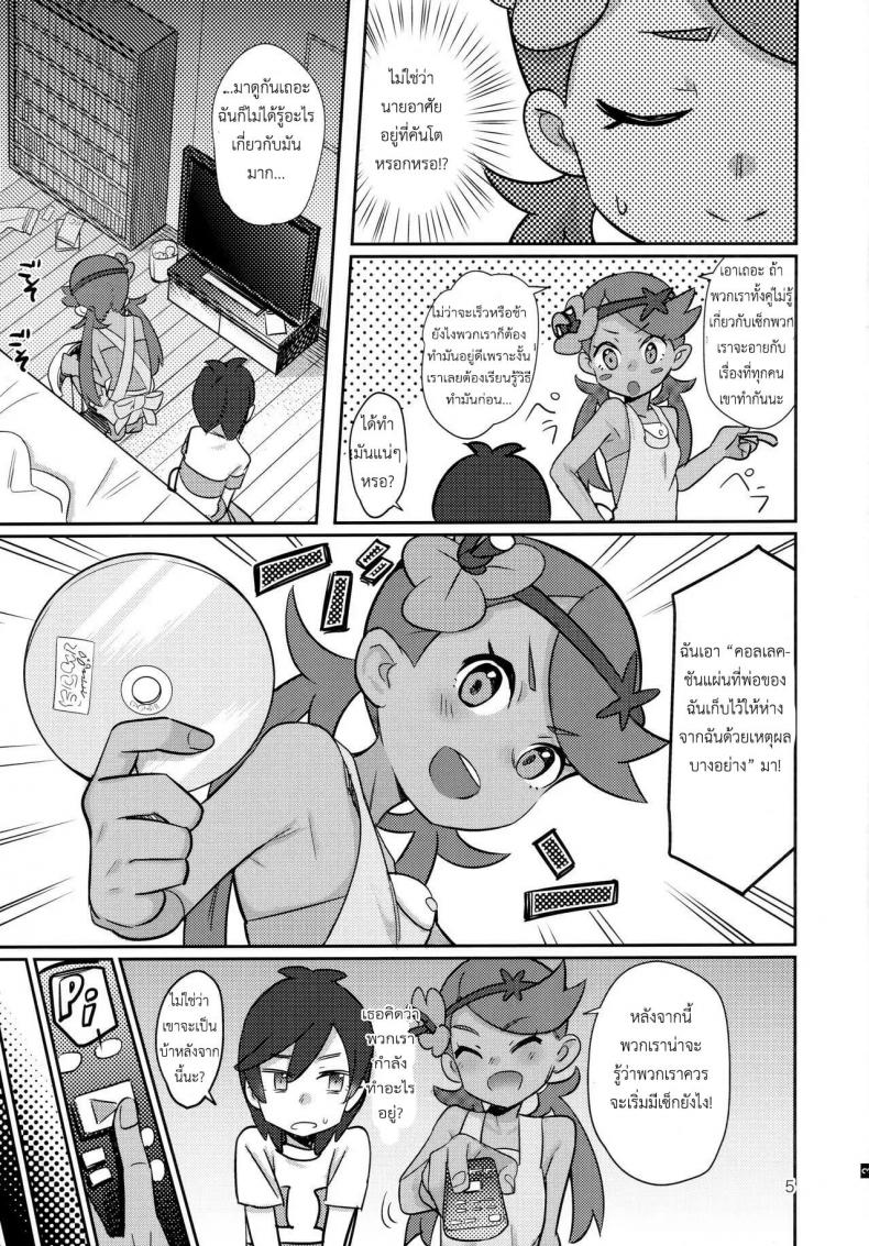 (COMIC1☆15) [PYPYworks (Syamonabe)] ALOLA NIGHT – (COMIC1☆15) [PYPYworks (Syamonabe)] ALOLA NIGHT หน้า 4