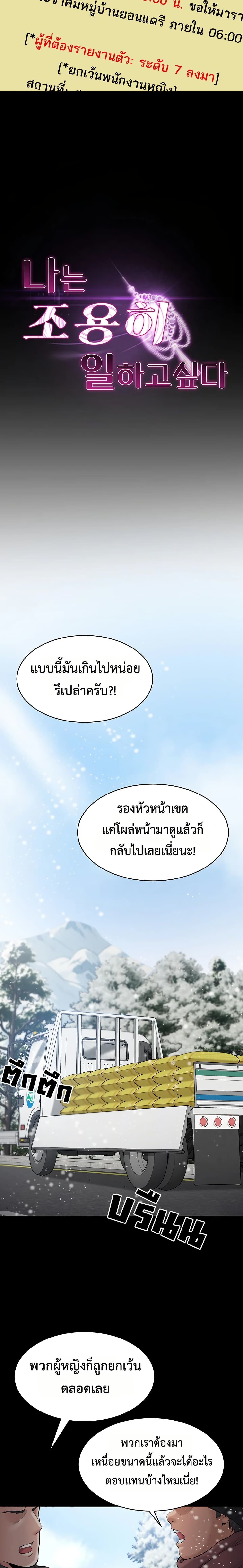 I Want To Work Quietly – I Want To Work Quietly – ตอนที่ 1 หน้า 7