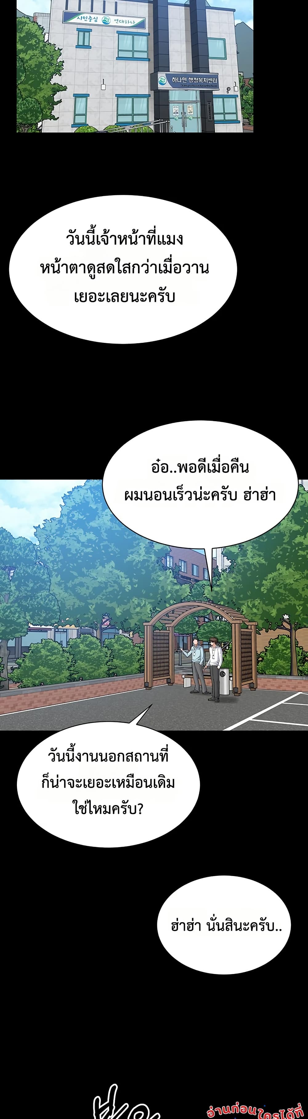 I Want To Work Quietly – I Want To Work Quietly – ตอนที่ 11 หน้า 27