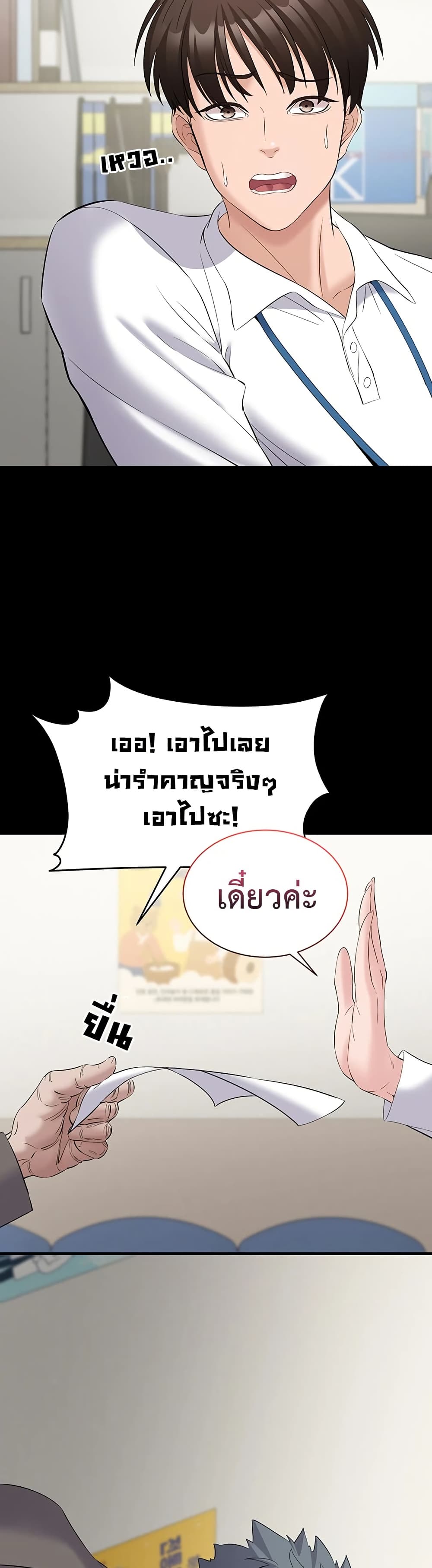 I Want To Work Quietly – I Want To Work Quietly – ตอนที่ 11 หน้า 43