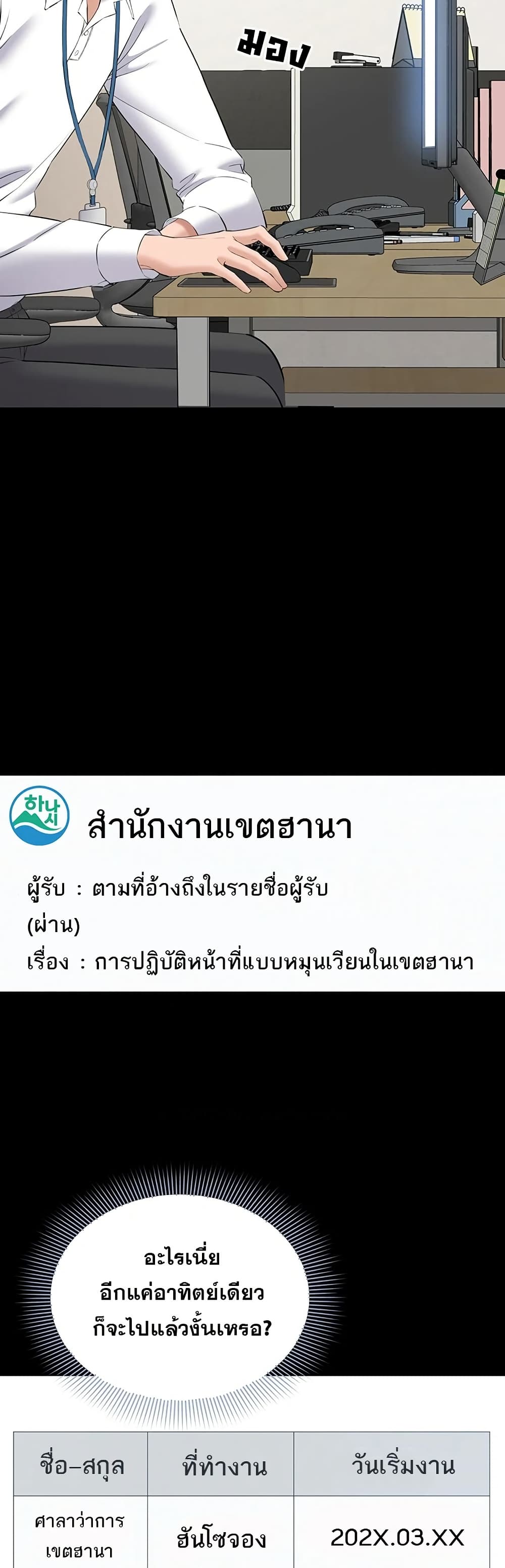 I Want To Work Quietly – I Want To Work Quietly – ตอนที่ 12 หน้า 2