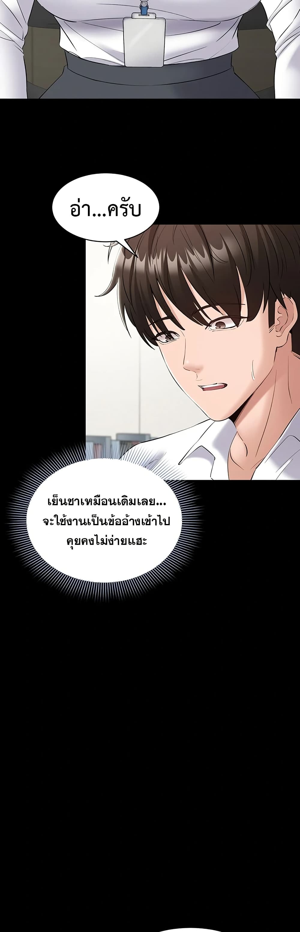 I Want To Work Quietly – I Want To Work Quietly – ตอนที่ 12 หน้า 11