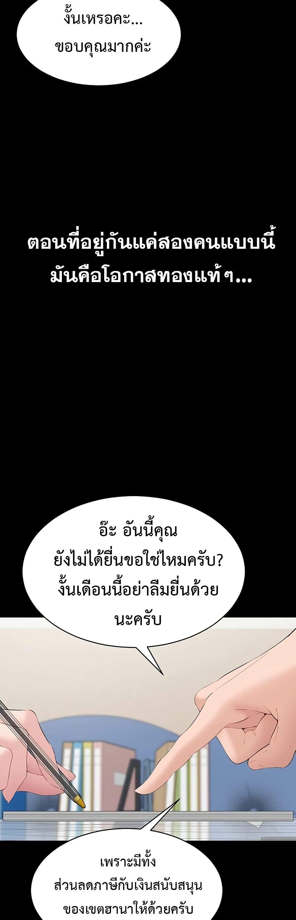 I Want To Work Quietly – I Want To Work Quietly – ตอนที่ 12 หน้า 41
