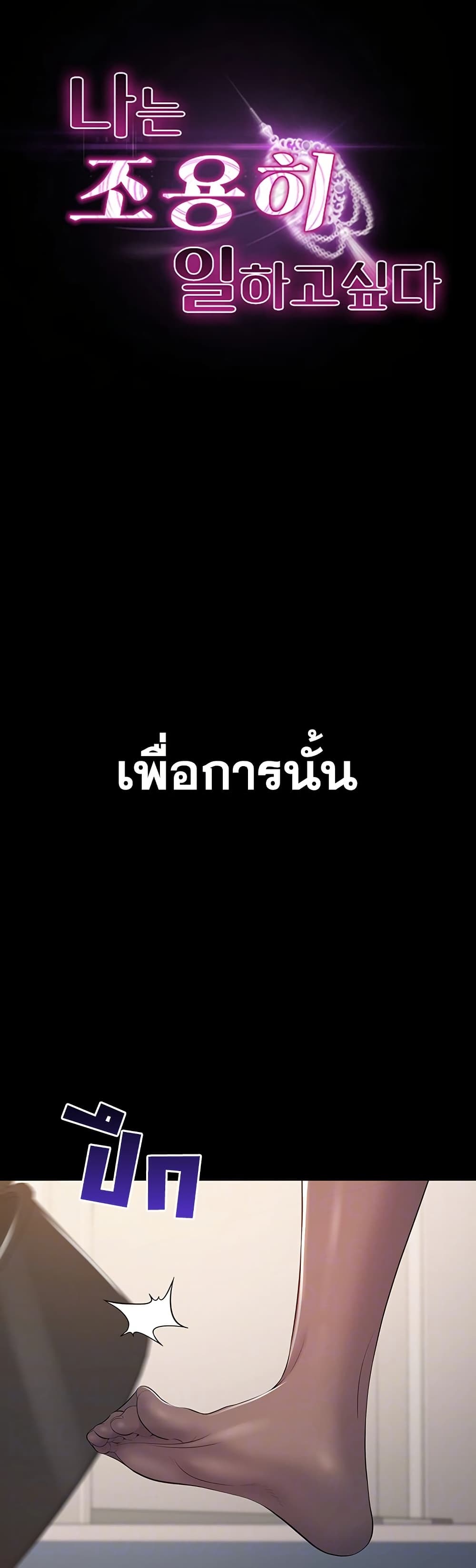 I Want To Work Quietly – I Want To Work Quietly – ตอนที่ 14 หน้า 7
