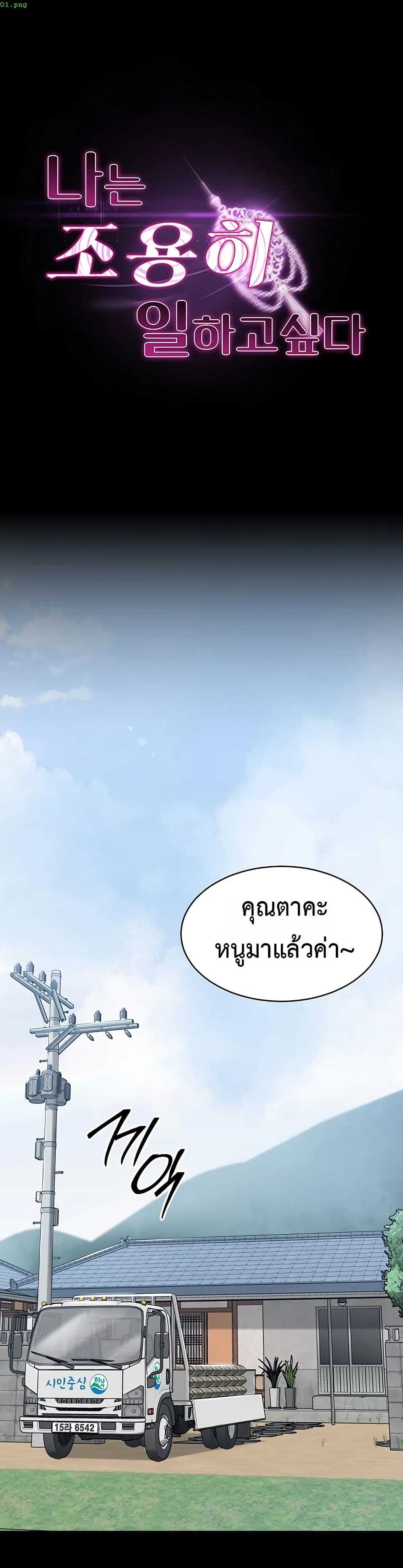 I Want To Work Quietly – I Want To Work Quietly – ตอนที่ 2 หน้า 1