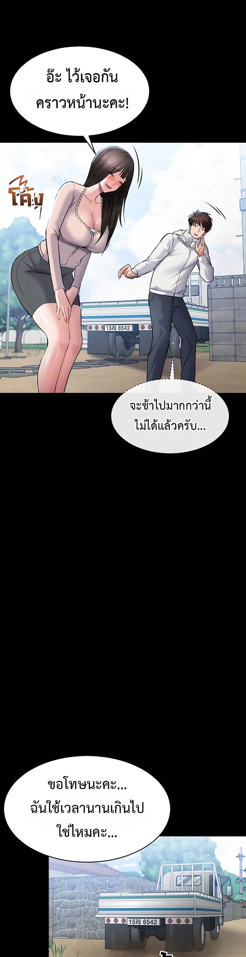 I Want To Work Quietly – I Want To Work Quietly – ตอนที่ 2 หน้า 8