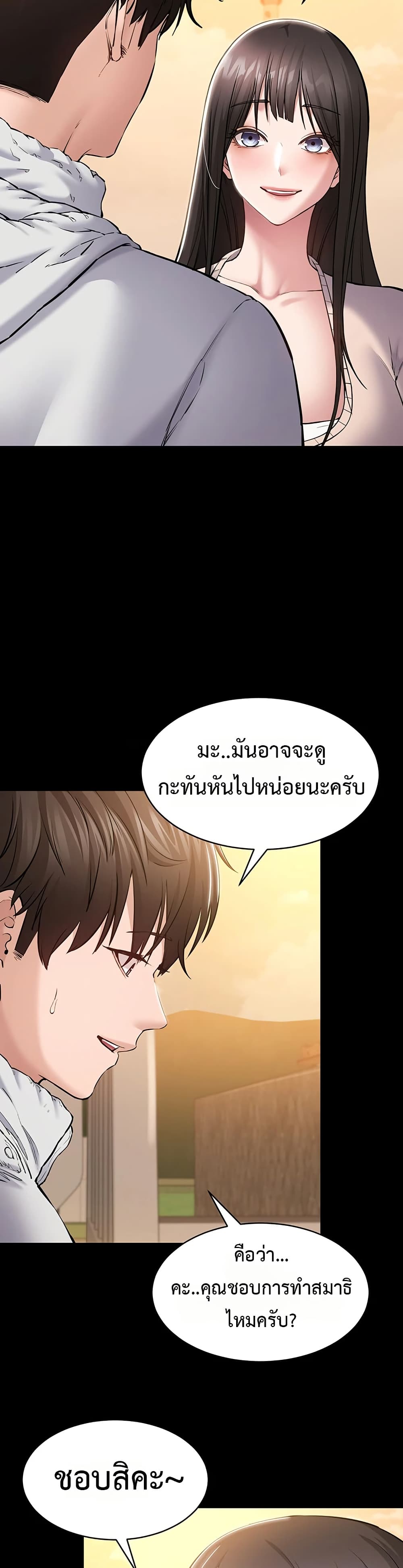 I Want To Work Quietly – I Want To Work Quietly – ตอนที่ 2 หน้า 20