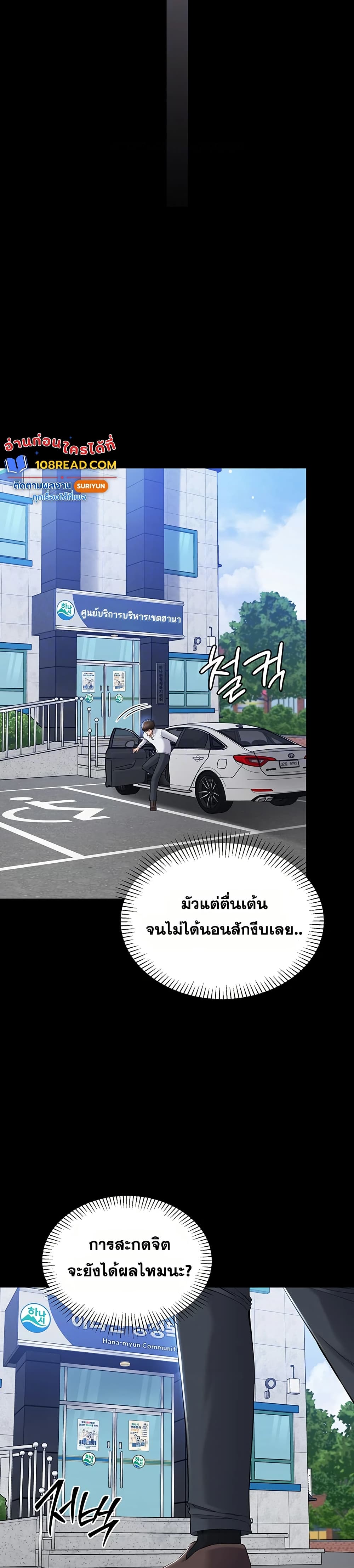 I Want To Work Quietly – I Want To Work Quietly – ตอนที่ 3 หน้า 5