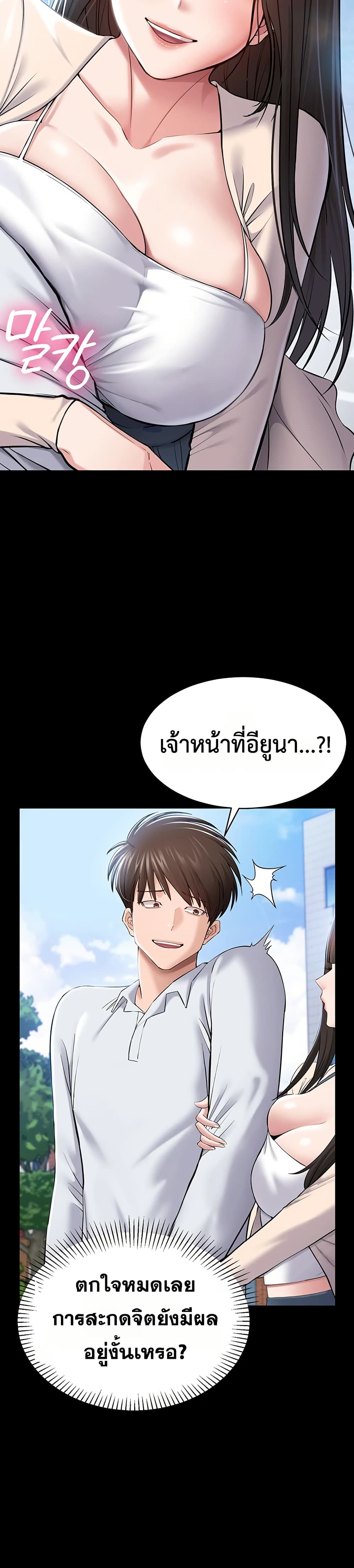 I Want To Work Quietly – I Want To Work Quietly – ตอนที่ 3 หน้า 8