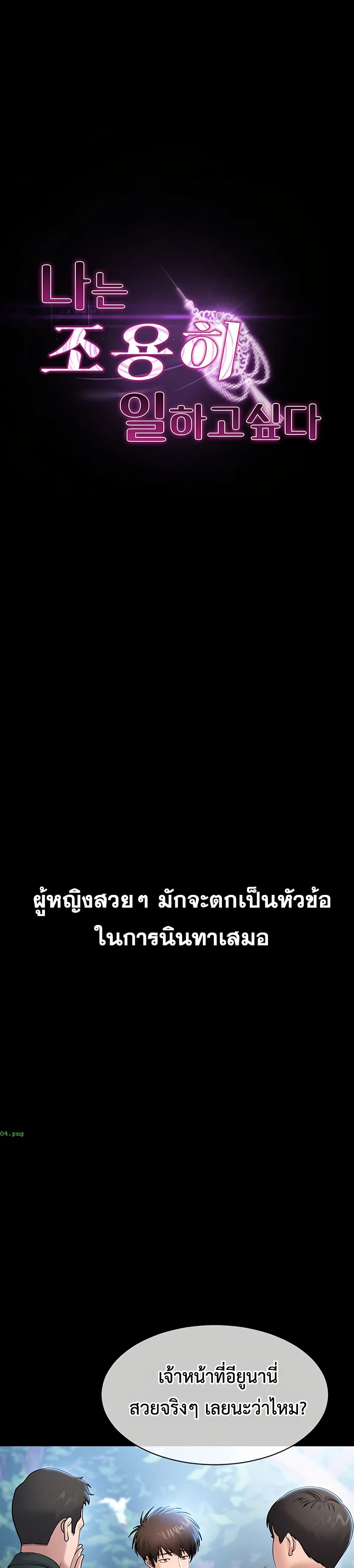 I Want To Work Quietly – I Want To Work Quietly – ตอนที่ 3 หน้า 17