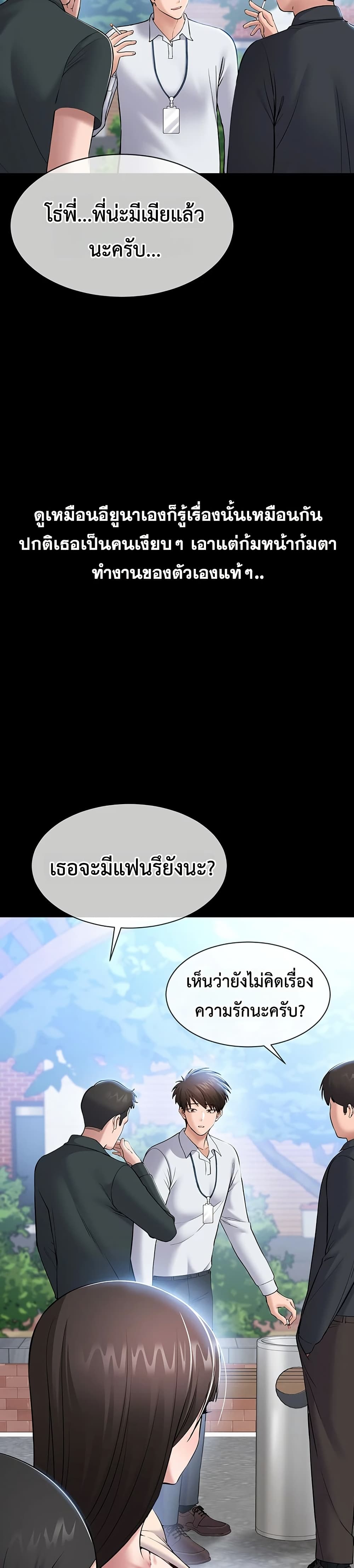 I Want To Work Quietly – I Want To Work Quietly – ตอนที่ 3 หน้า 18
