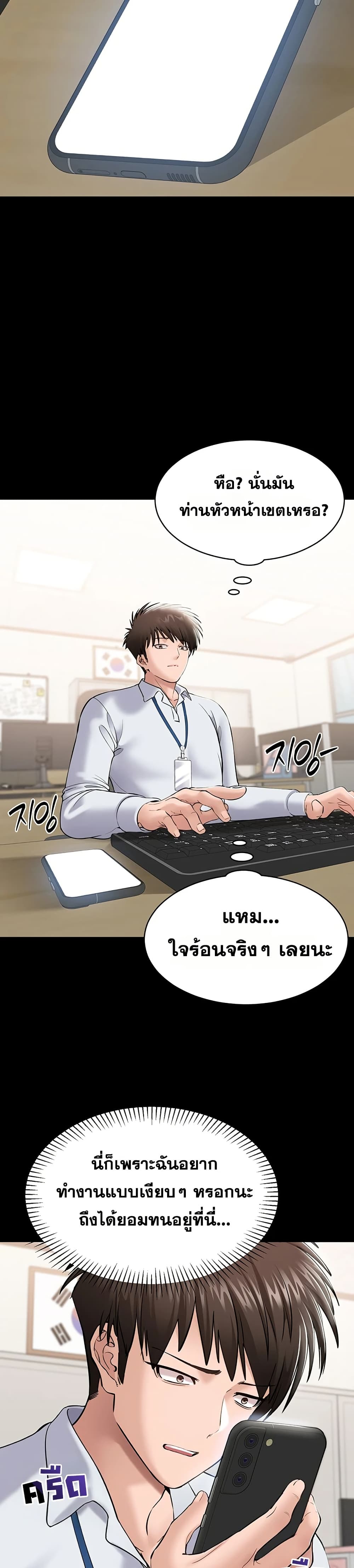 I Want To Work Quietly – I Want To Work Quietly – ตอนที่ 3 หน้า 20