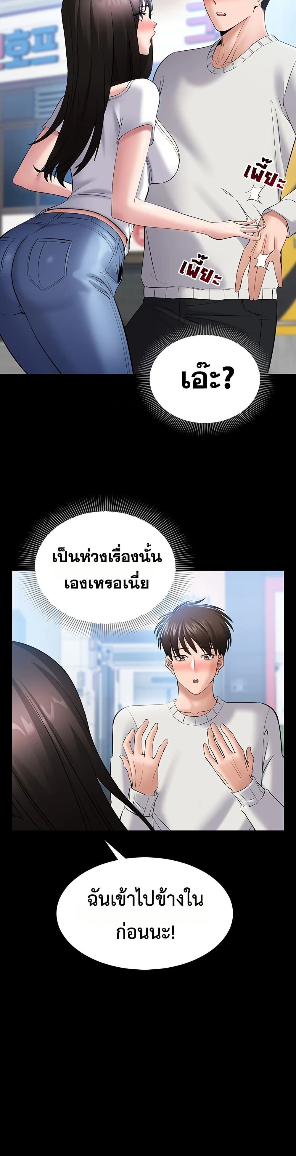 I Want To Work Quietly – I Want To Work Quietly – ตอนที่ 4 หน้า 38