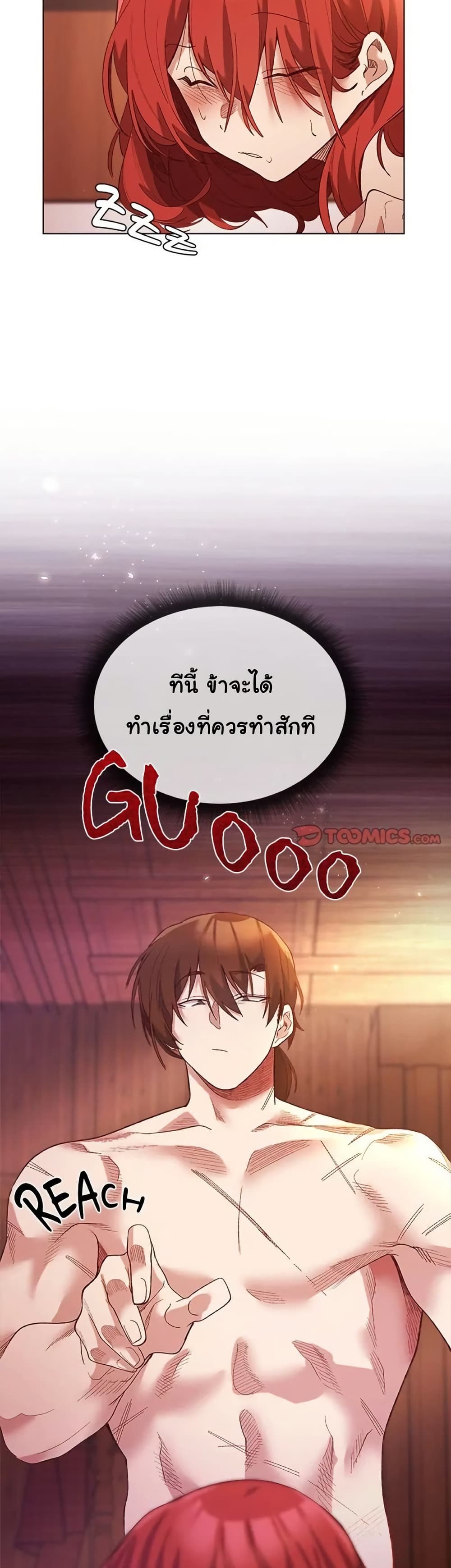 I Will Protect the Lady – I Will Protect the Lady – ตอนที่ 9 หน้า 6
