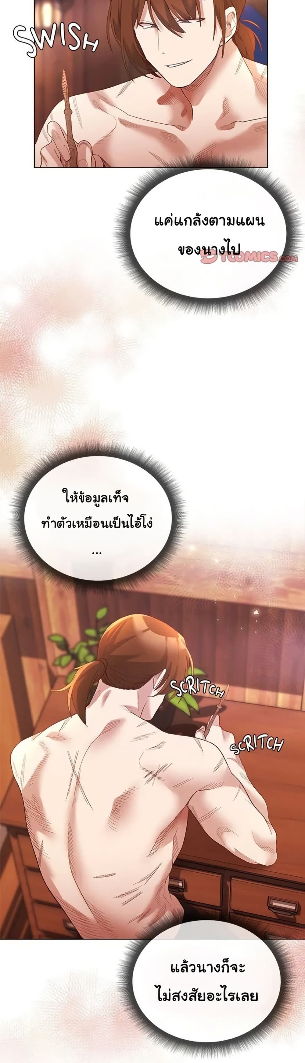 I Will Protect the Lady – I Will Protect the Lady – ตอนที่ 9 หน้า 13