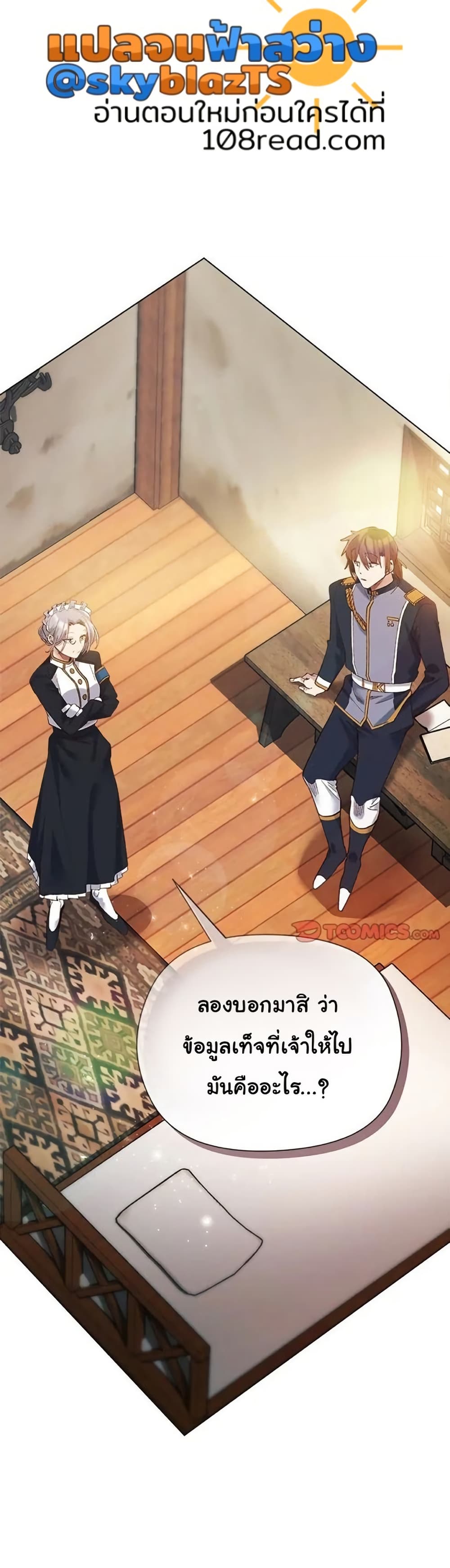 I Will Protect the Lady – I Will Protect the Lady – ตอนที่ 9 หน้า 16