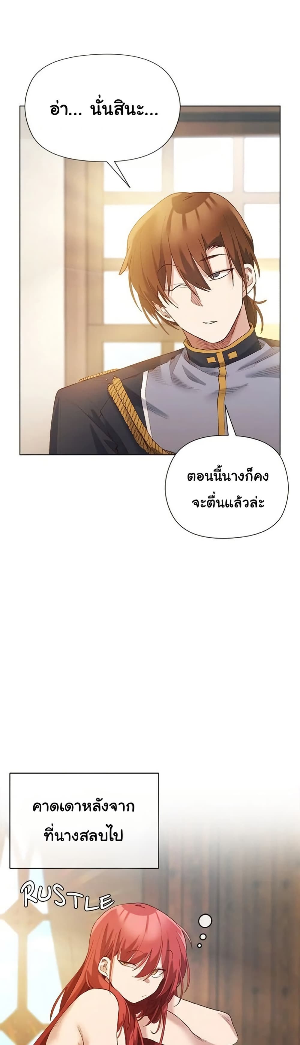 I Will Protect the Lady – I Will Protect the Lady – ตอนที่ 9 หน้า 17