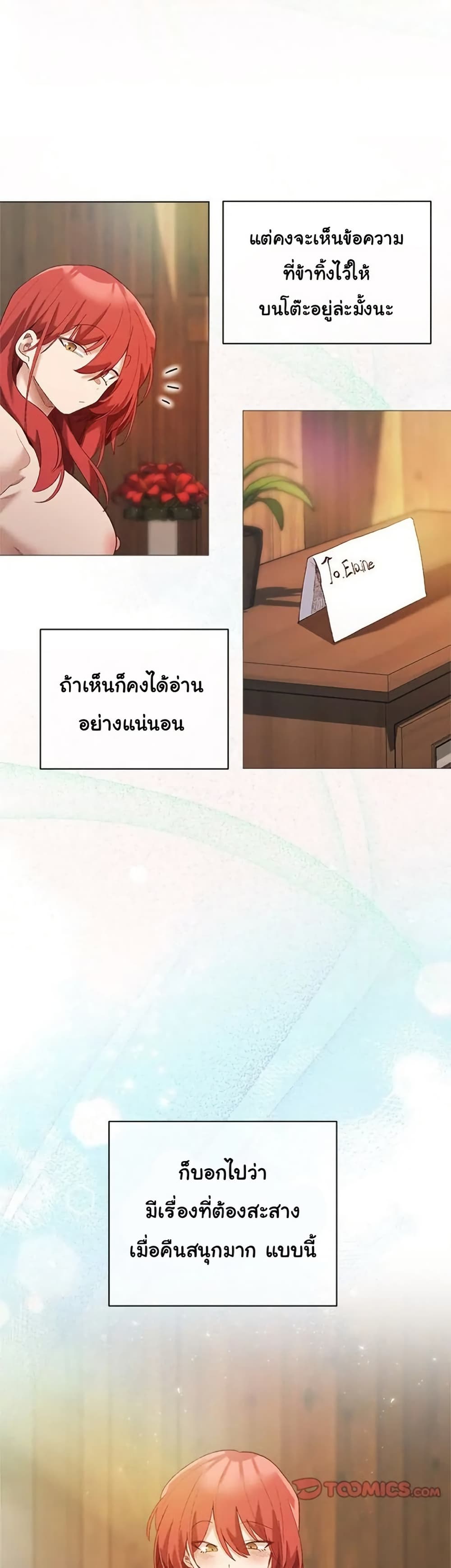 I Will Protect the Lady – I Will Protect the Lady – ตอนที่ 9 หน้า 19