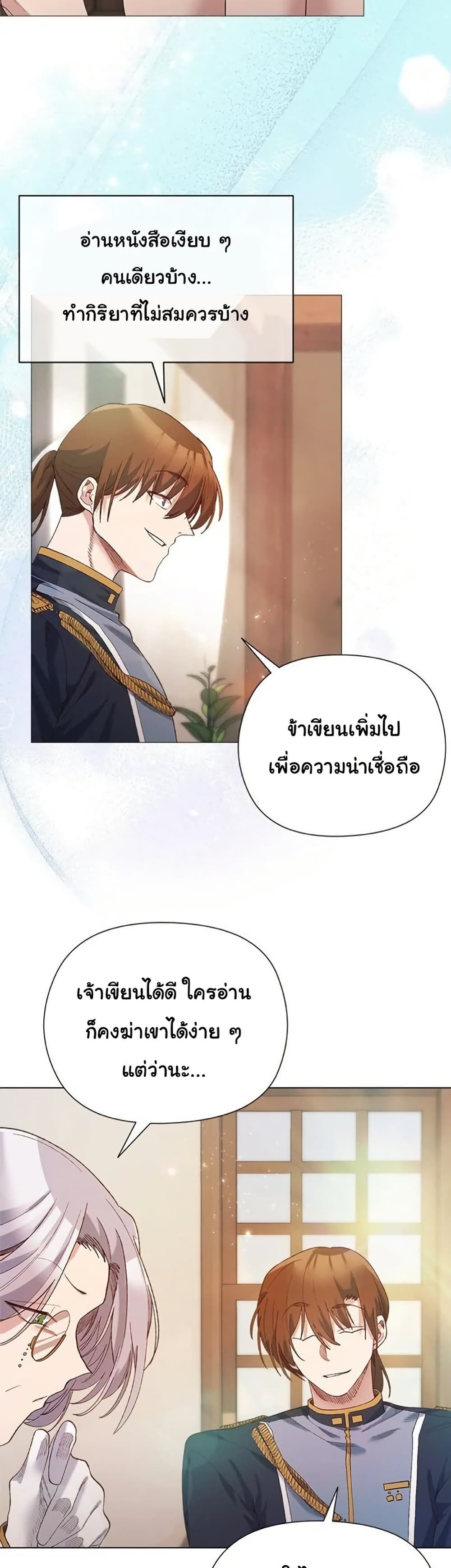 I Will Protect the Lady – I Will Protect the Lady – ตอนที่ 9 หน้า 22