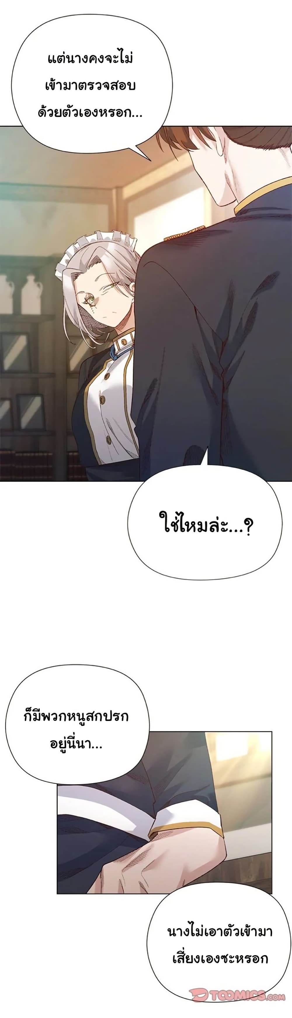 I Will Protect the Lady – I Will Protect the Lady – ตอนที่ 9 หน้า 24