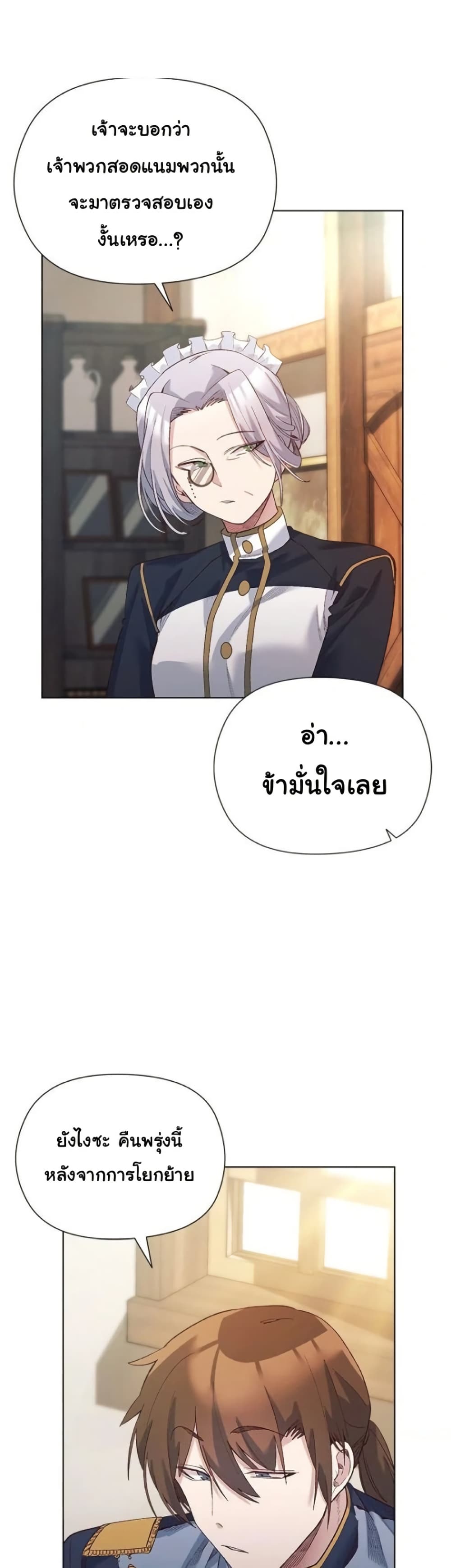 I Will Protect the Lady – I Will Protect the Lady – ตอนที่ 9 หน้า 25