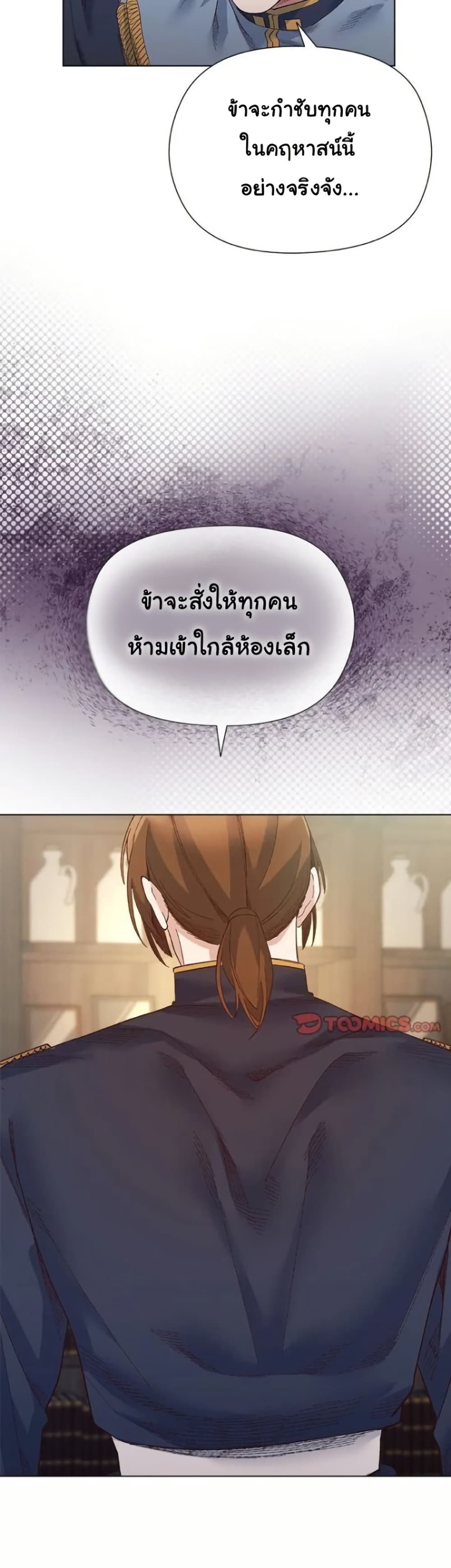 I Will Protect the Lady – I Will Protect the Lady – ตอนที่ 9 หน้า 26